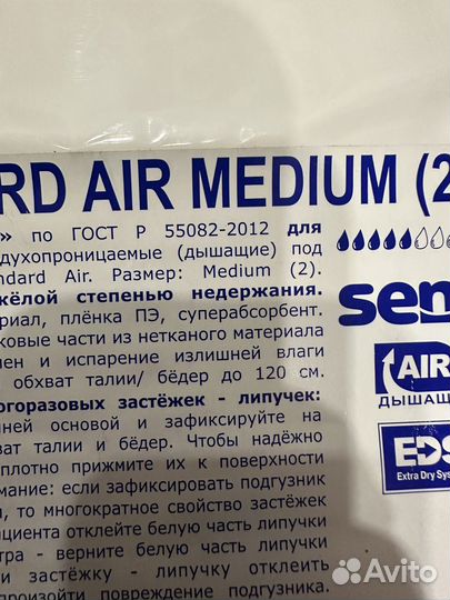 Памперсы для взрослых размер m по 30 штук