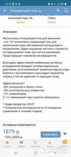 Гель для умывания от Акне Действительно работает