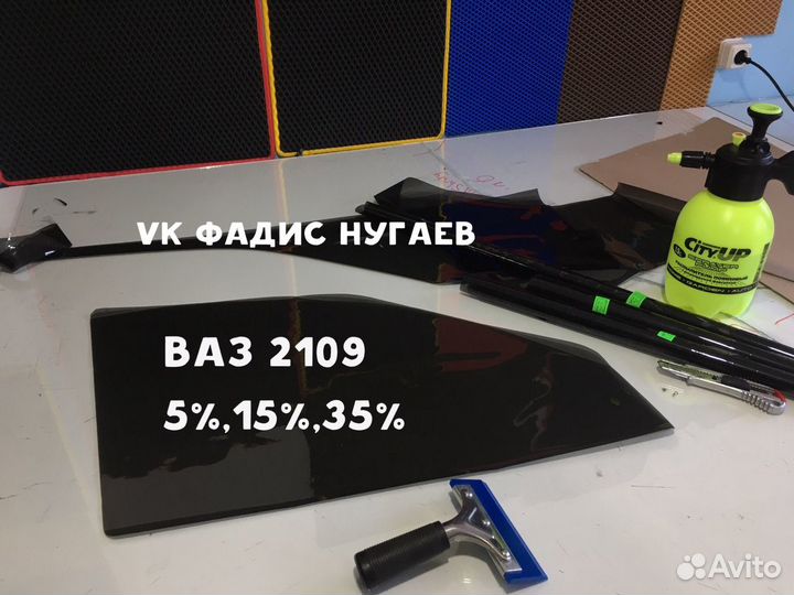 Съемная Тонировка на Ваз 2109
