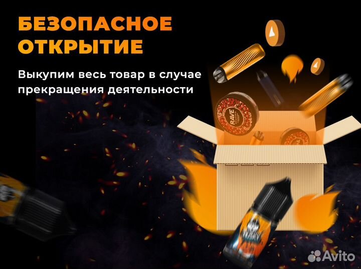 Готовый бизнес под ключ - вейпшоп 