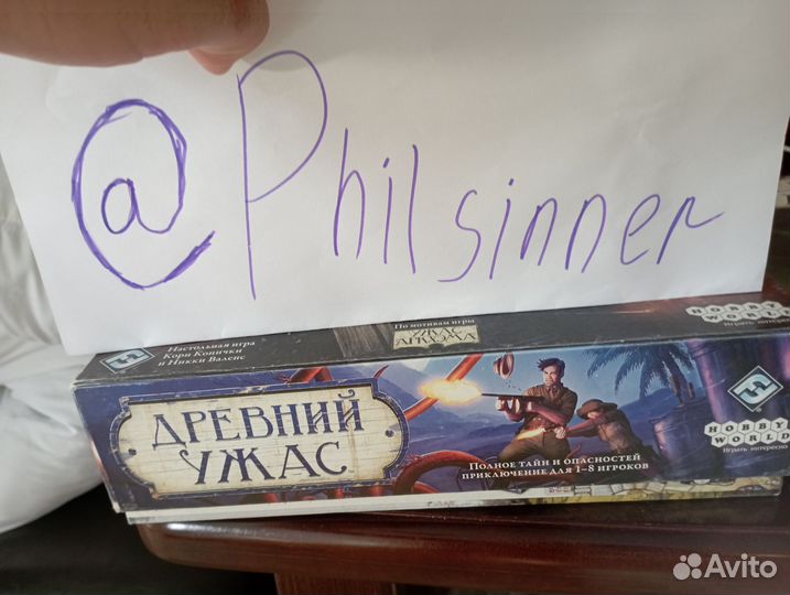 Древний ужас