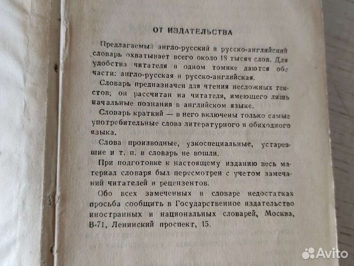 Англо-русский и русско-английский словарь