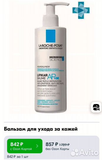 Бользам для ухода за кожей