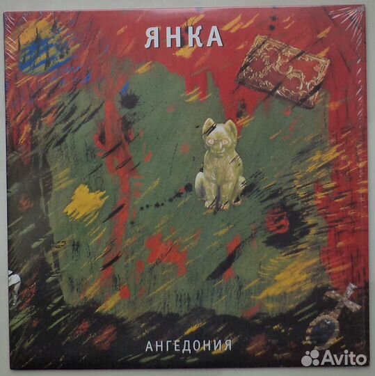 Янка / Яна Дягилева 3 LP