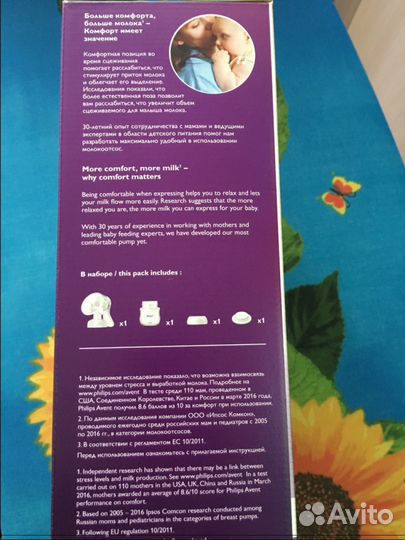 Молокоотсос