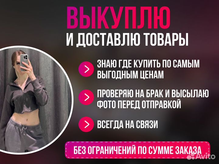 Услуги байера Выкуп товара Доставка товара