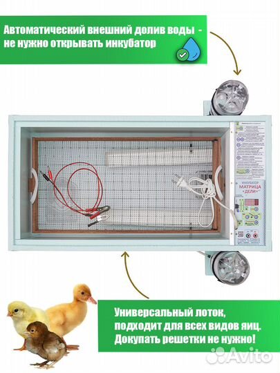 Инкубатор Блиц Матрица Дели 72 яйца
