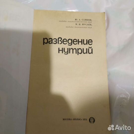 СССР книги по звероводству