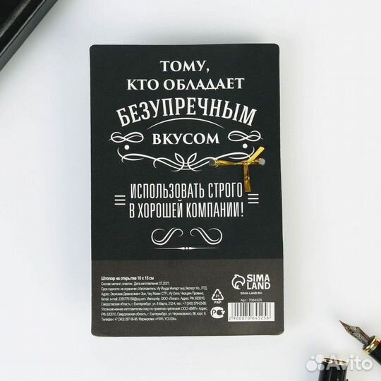 Штопор на открытке 