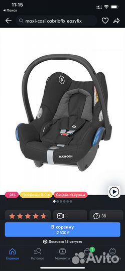 Автокресло люлька Maxi cosi Cabriofix с базой