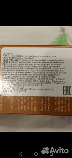Молочко с эффектом загара clarins