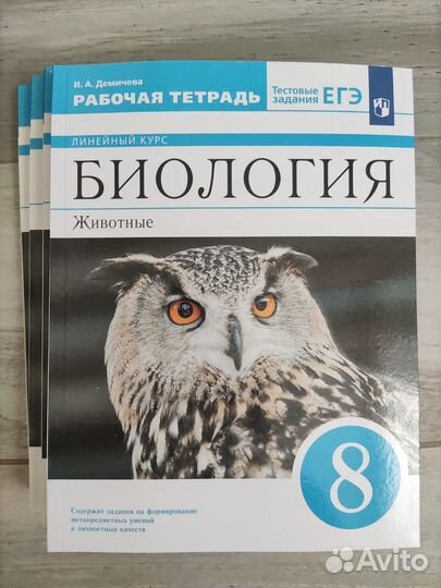 Рабочая тетрадь по биологии за 8 кл.,Демичева