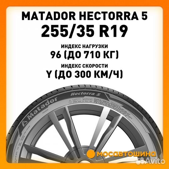 Matador Hectorra 5 255/35 R19 96Y