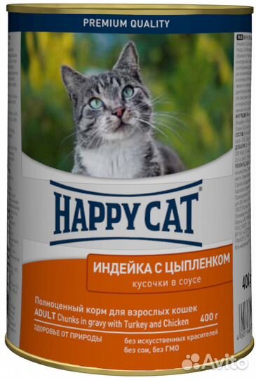 Happy cat кусочки в соусе для кошек с индейкой и ц