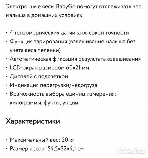 Детские весы для новорожденных