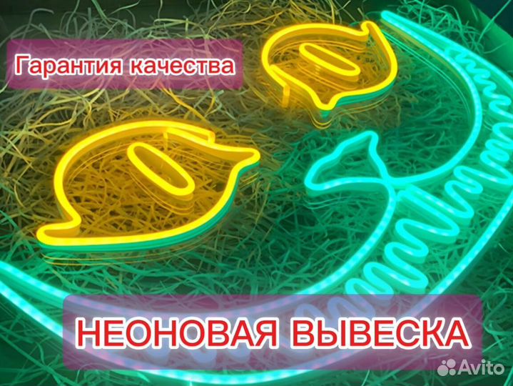 Неоновывая вывеска/картина под ключ