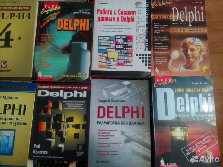 Книги по Delphi