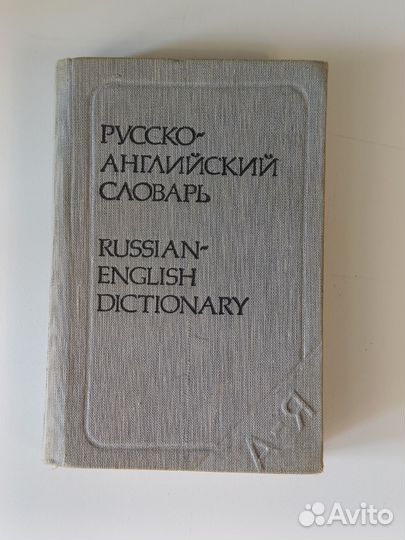 Словари и справочники