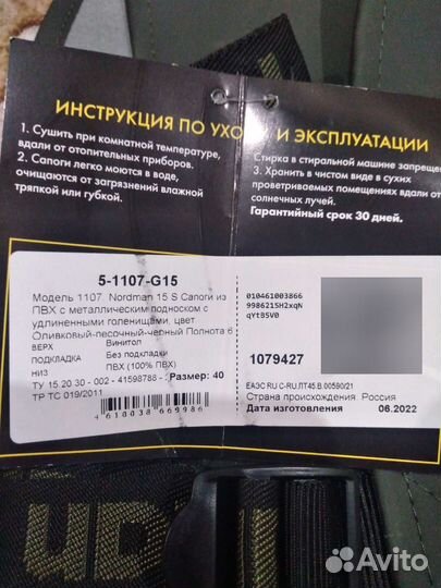 Болотные сапоги