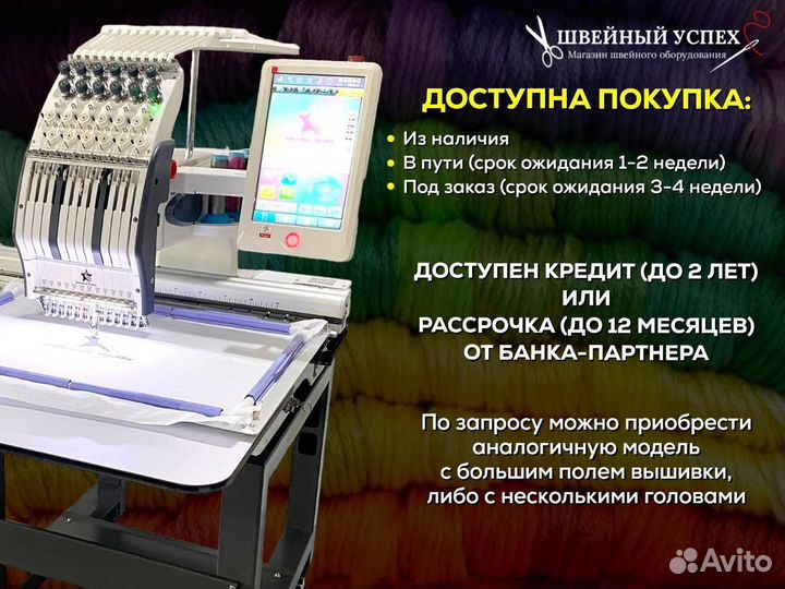 Вышивальная машина Yeshi YS-1201CT одноголовочная