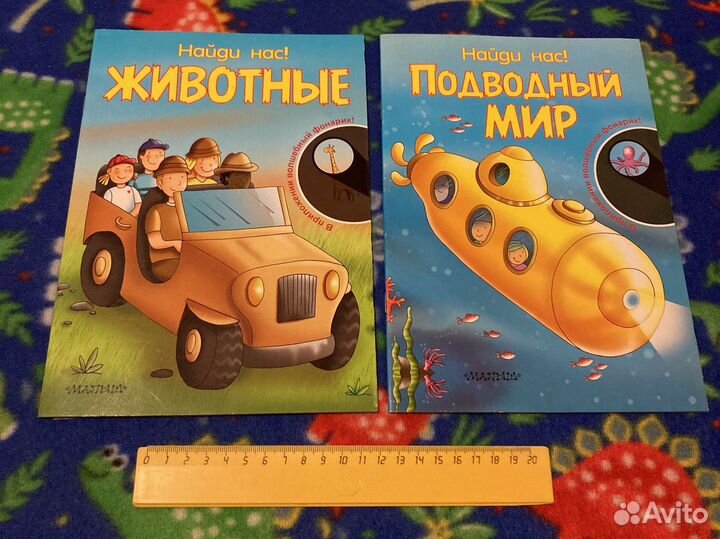 Книги для детей серии Найди нас с фонариком