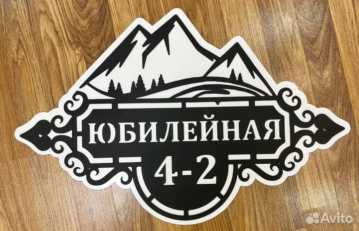 Табличка на дом с адресом