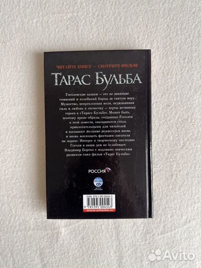 Гоголь Тарас Бульба книга классика