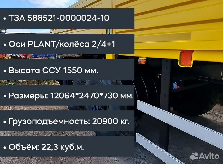 Полуприцеп бортовой ТЗА 588522-0000020-16, 2024