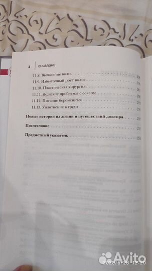 Книга Доктор Мясников новая