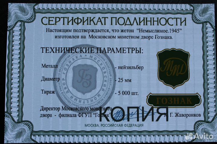 Символическая монета 