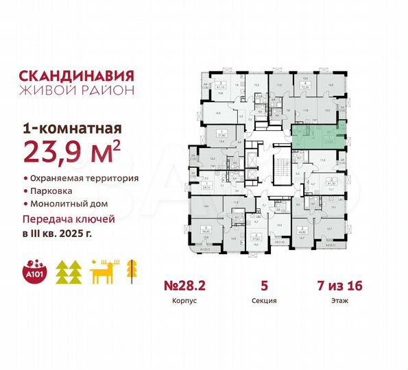 Квартира-студия, 23,9 м², 7/16 эт.