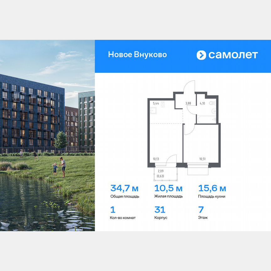 1-к. квартира, 34,7 м², 7/9 эт.