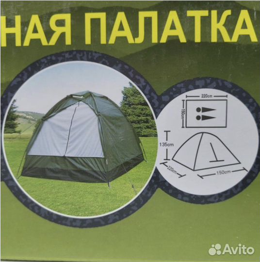 Палатка туристическая 2 местная