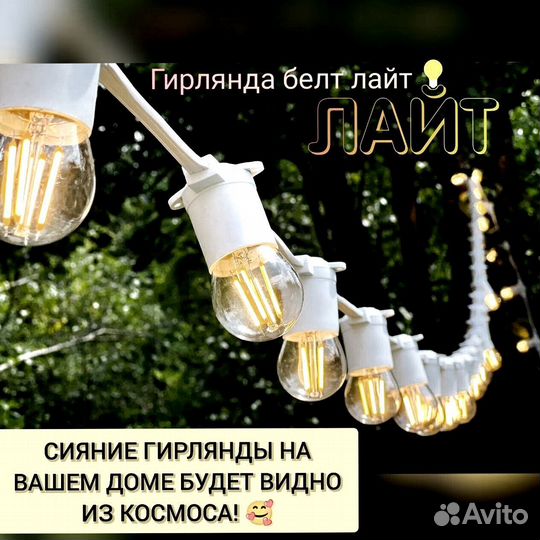 Гирлянда Уличная