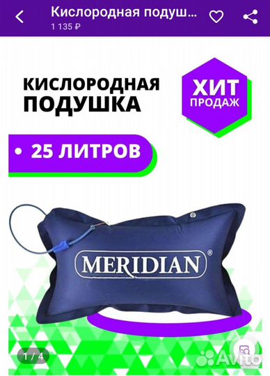 Кислородная подушка 25л