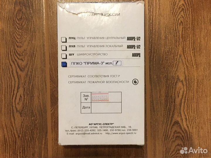 Прима-3 Прибор приемно-контрольный охранный