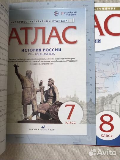 Атлас по истории 7/8 классы