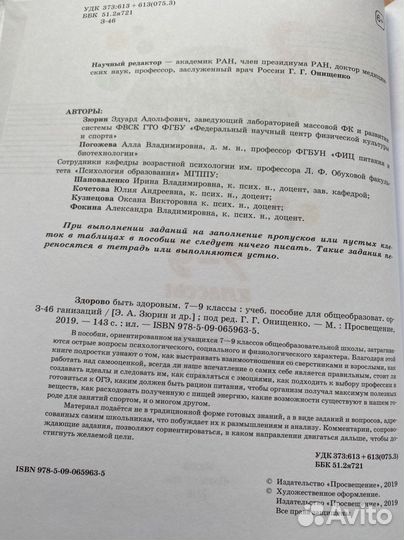 Здорово быть здоровым 7-9 классы