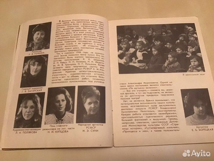 Буклет Калининского театра Кукол 1984г