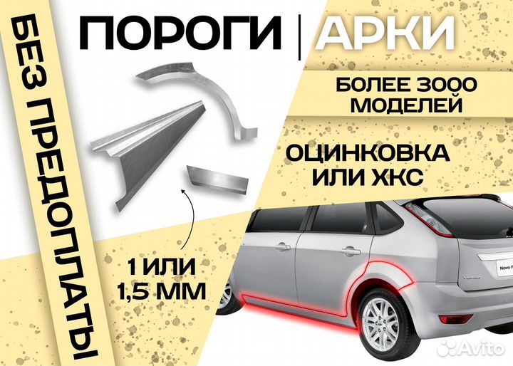 Пороги и арки Subaru Forester SG (2002—2005) и дру