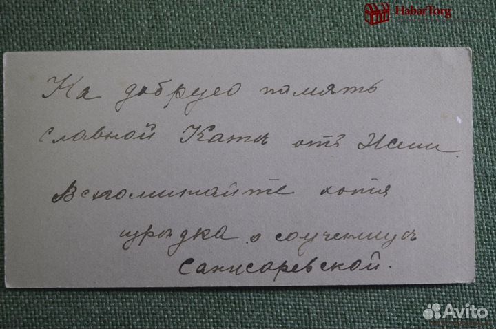 Фотография старинная 