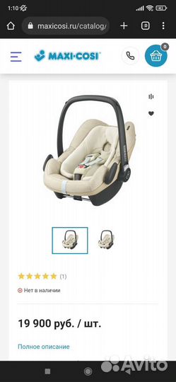 Автолюлька maxi cosi pebble plus