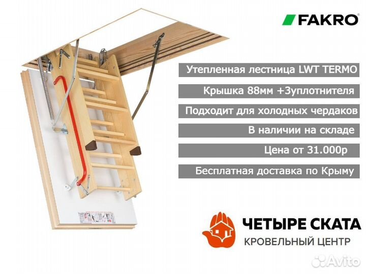 Утепленная чердачная лестница LWT termo