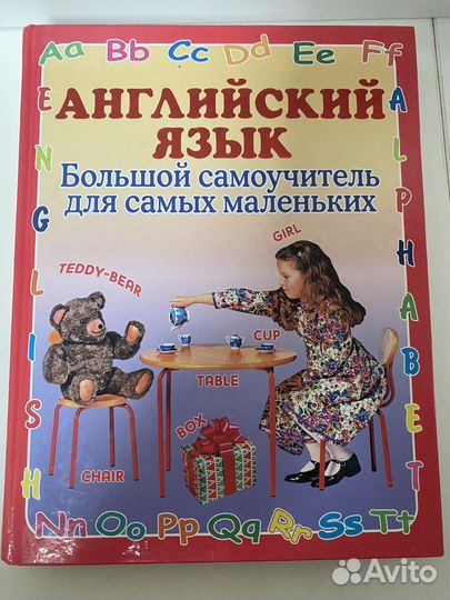 Книга Английский язык для самых маленьких