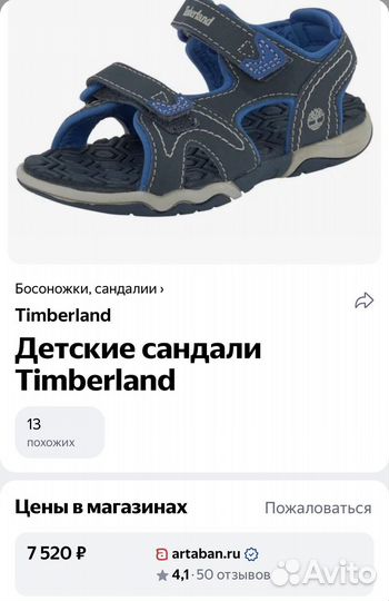 Сандали timberland