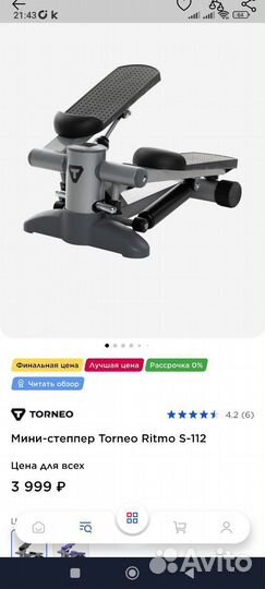 Тренажер степпер