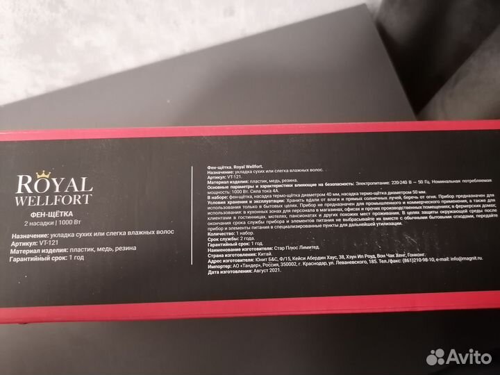 Фен - щётка Royal Wellfort
