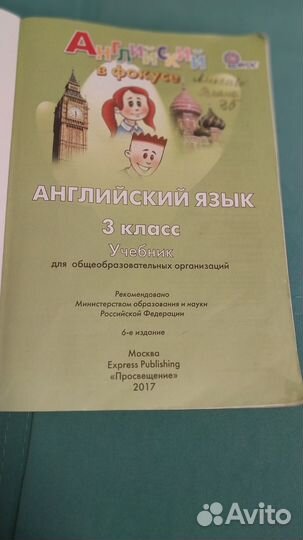 Английский язык 3 класс Spotlight