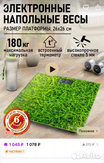 Весы напольные электронные 180 кг