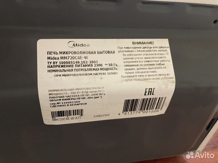 Микроволновая печь Midea